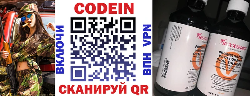 Codein напиток Lean (лин)  omg зеркало  Щучье 